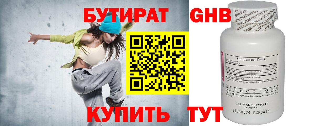 БУТИРАТ  Бутират оксана  Вход с VPN  Котлас 