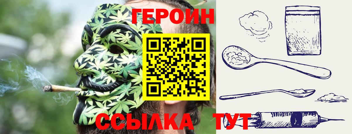 Героин хмурый Котлас