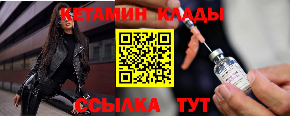 КЕТАМИН VHQ Котлас