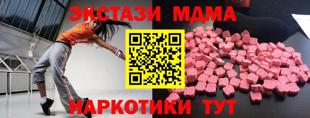 МДМА crystal  Вход с VPN  MDMA  MDMA кристаллы  Котлас 