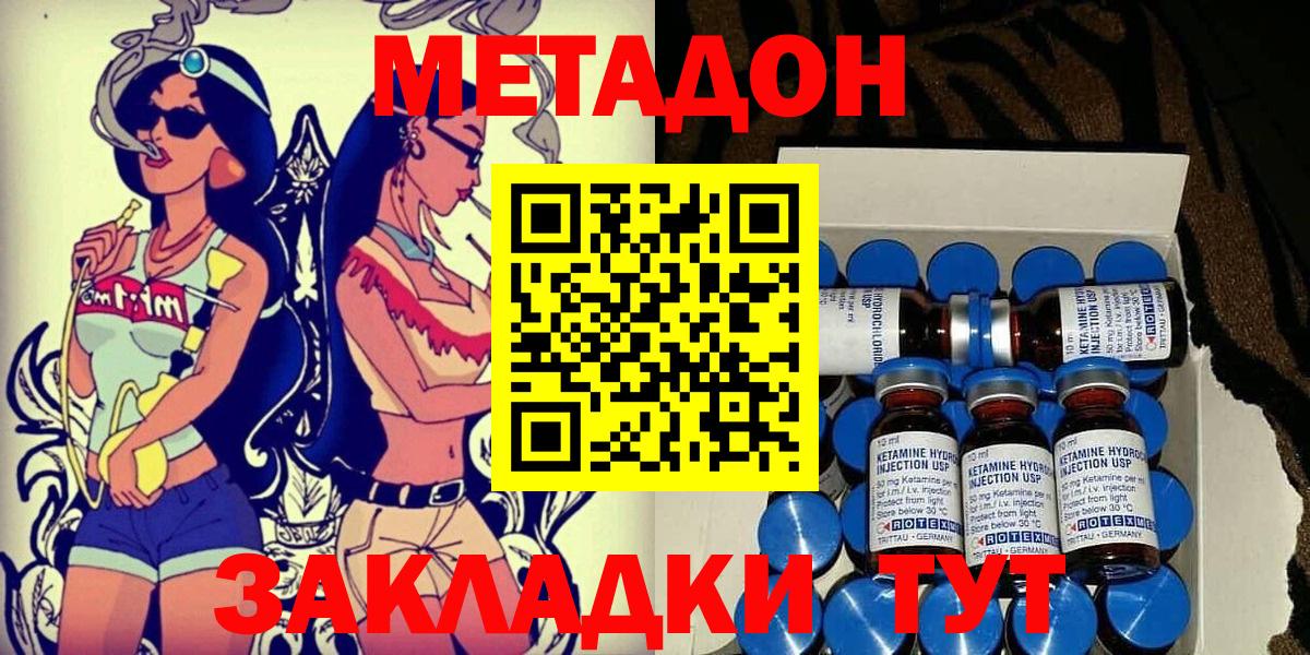 Метадон мёд Котлас